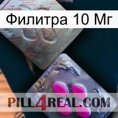 Филитра 10 Мг 38